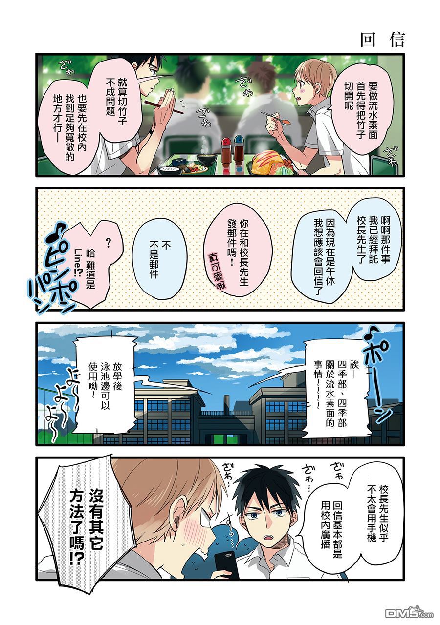 《晴天之后的四季部》漫画最新章节 第8话 免费下拉式在线观看章节第【5】张图片