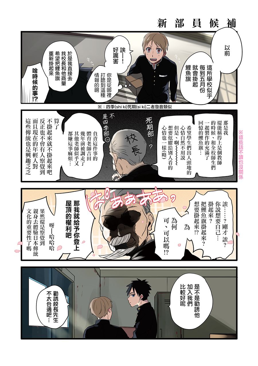 《晴天之后的四季部》漫画最新章节 第4话 免费下拉式在线观看章节第【1】张图片