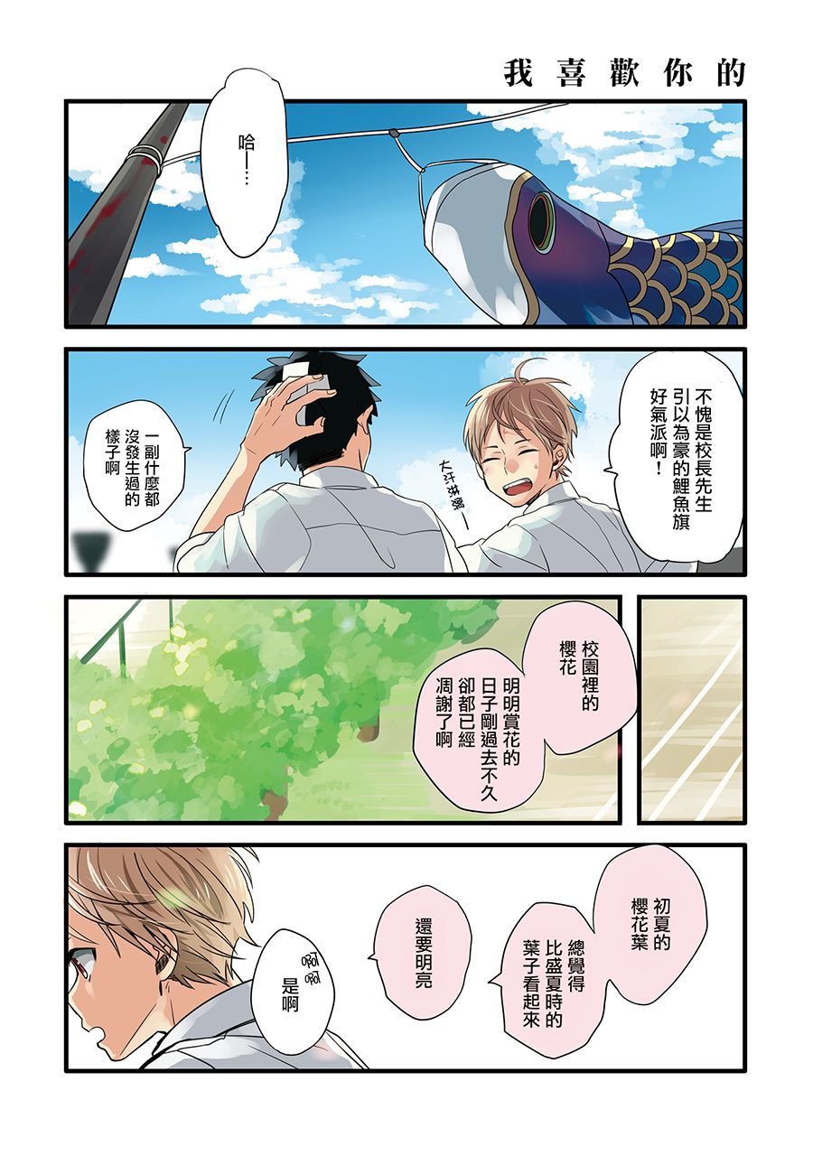 《晴天之后的四季部》漫画最新章节 第4话 免费下拉式在线观看章节第【4】张图片