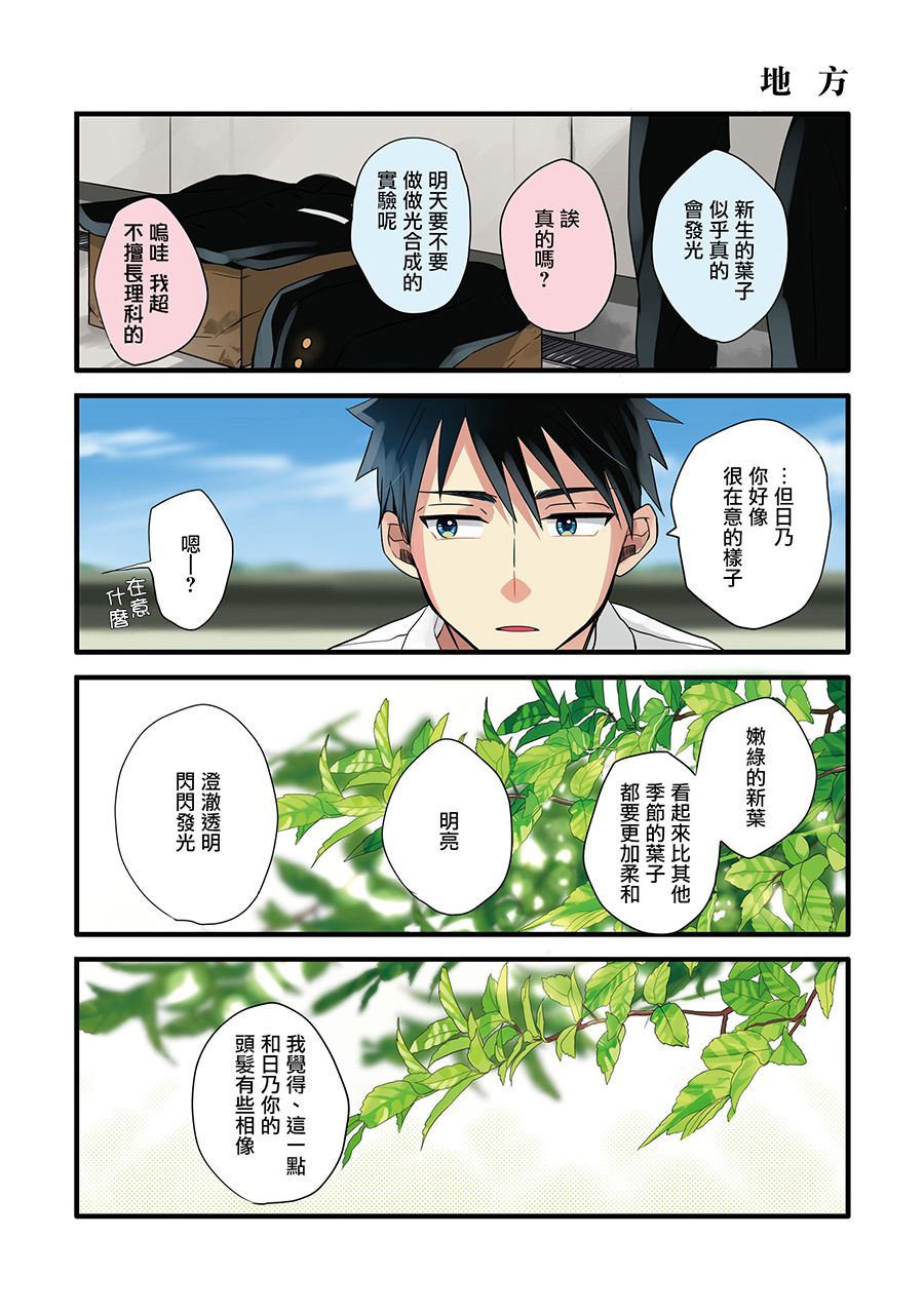 《晴天之后的四季部》漫画最新章节 第4话 免费下拉式在线观看章节第【5】张图片