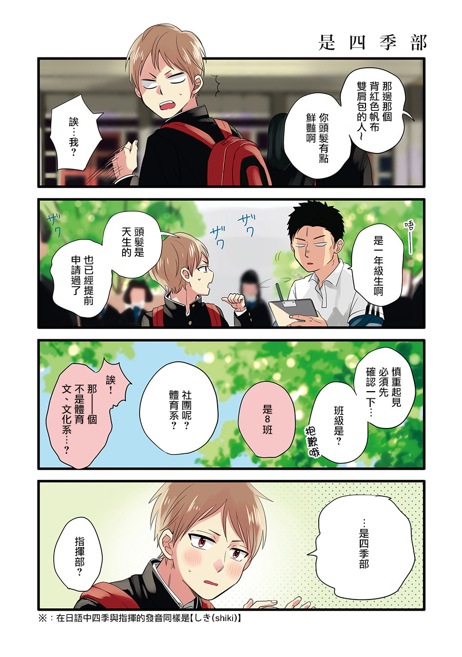 《晴天之后的四季部》漫画最新章节 第3话 免费下拉式在线观看章节第【1】张图片