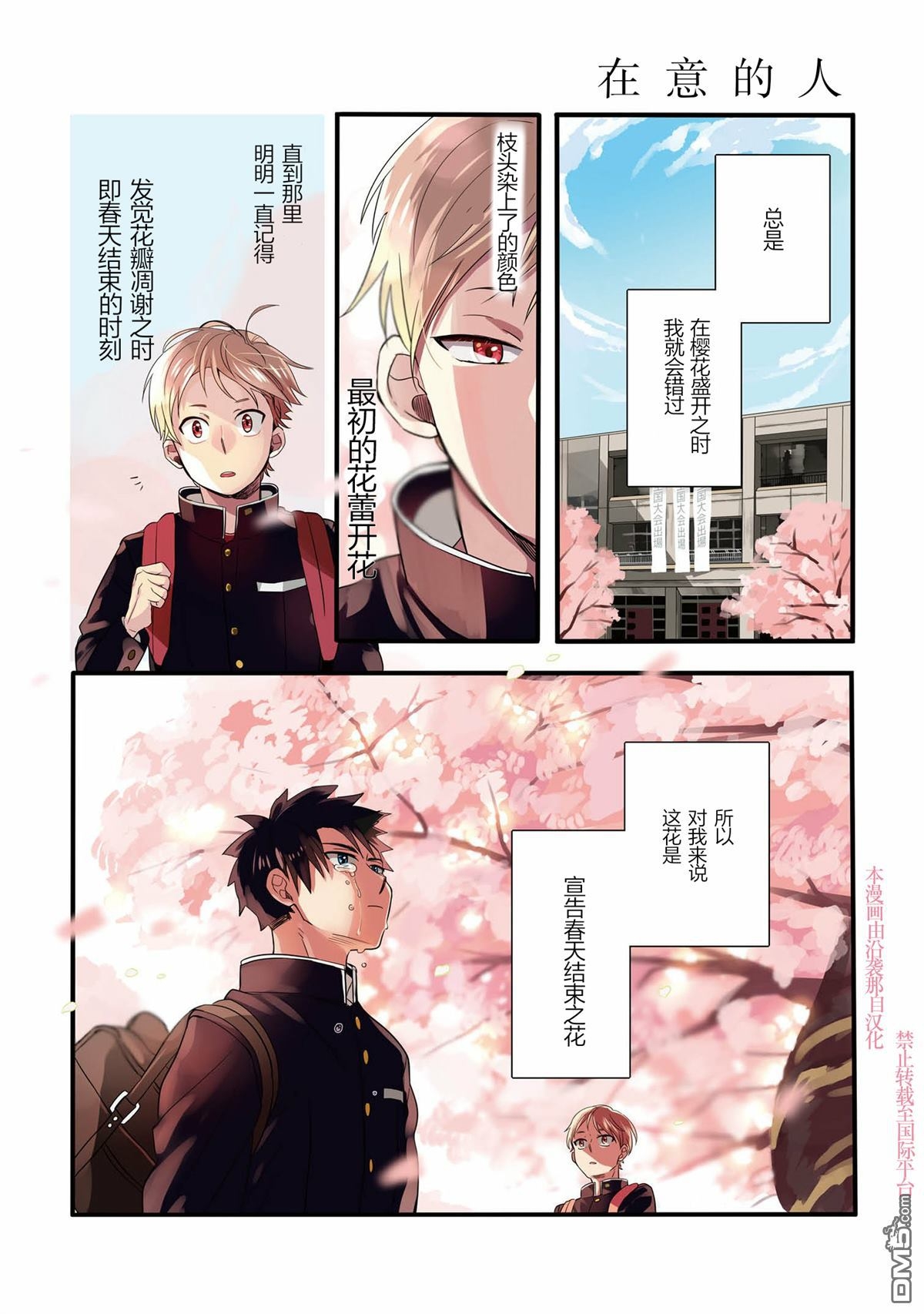 《晴天之后的四季部》漫画最新章节 第1话 免费下拉式在线观看章节第【1】张图片