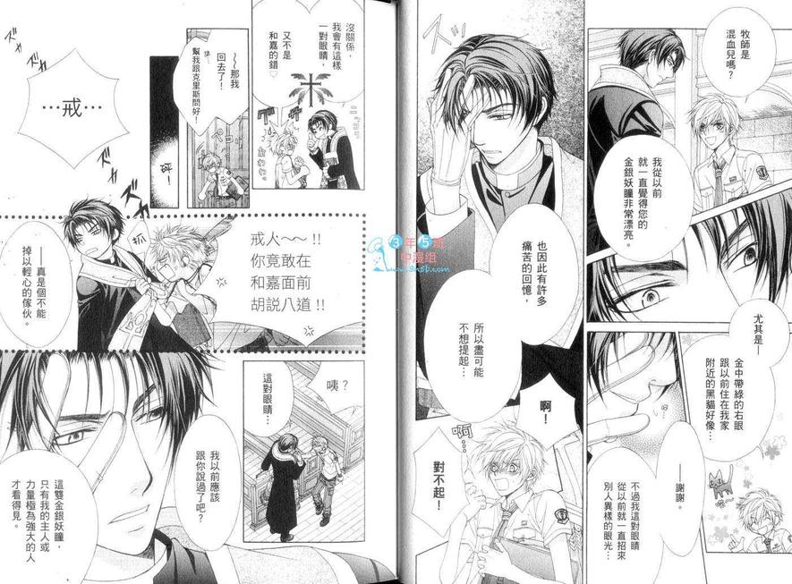 《来场主从契约吧》漫画最新章节 第1话 免费下拉式在线观看章节第【10】张图片