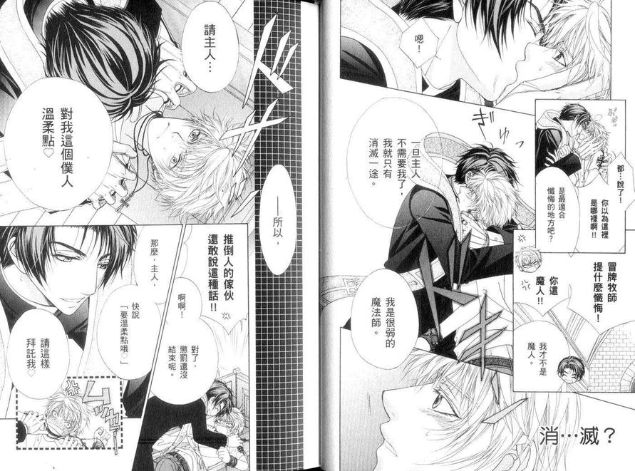 《来场主从契约吧》漫画最新章节 第1话 免费下拉式在线观看章节第【12】张图片