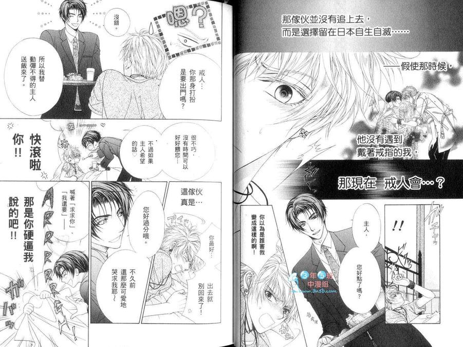 《来场主从契约吧》漫画最新章节 第1话 免费下拉式在线观看章节第【19】张图片