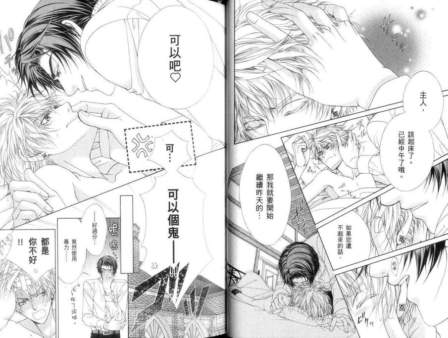 《来场主从契约吧》漫画最新章节 第1话 免费下拉式在线观看章节第【24】张图片