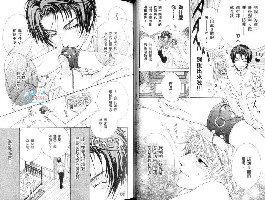 《来场主从契约吧》漫画最新章节 第1话 免费下拉式在线观看章节第【25】张图片