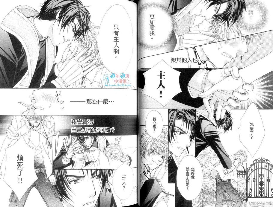 《来场主从契约吧》漫画最新章节 第1话 免费下拉式在线观看章节第【33】张图片