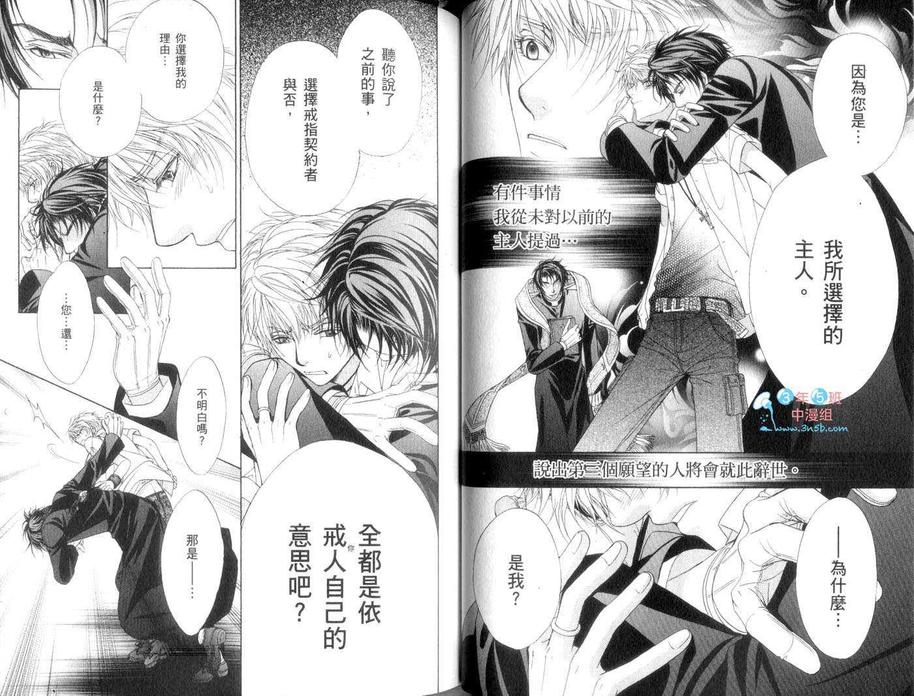 《来场主从契约吧》漫画最新章节 第1话 免费下拉式在线观看章节第【42】张图片