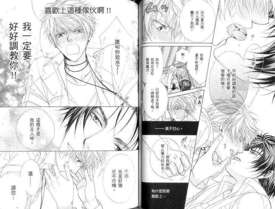 《来场主从契约吧》漫画最新章节 第1话 免费下拉式在线观看章节第【46】张图片