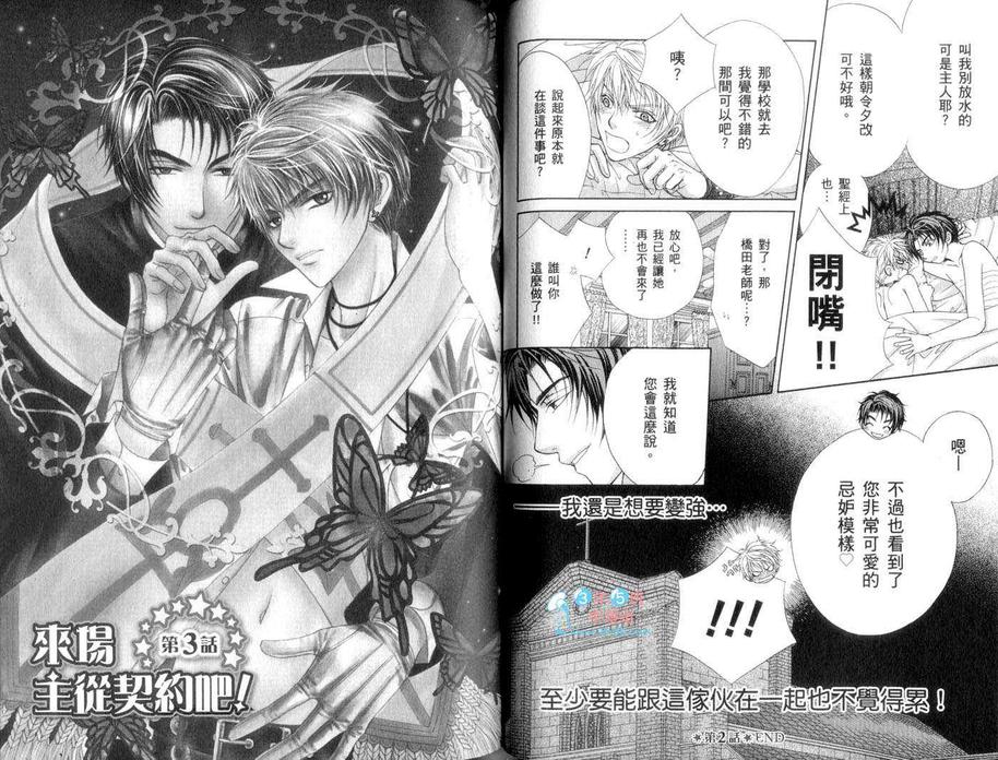 《来场主从契约吧》漫画最新章节 第1话 免费下拉式在线观看章节第【49】张图片