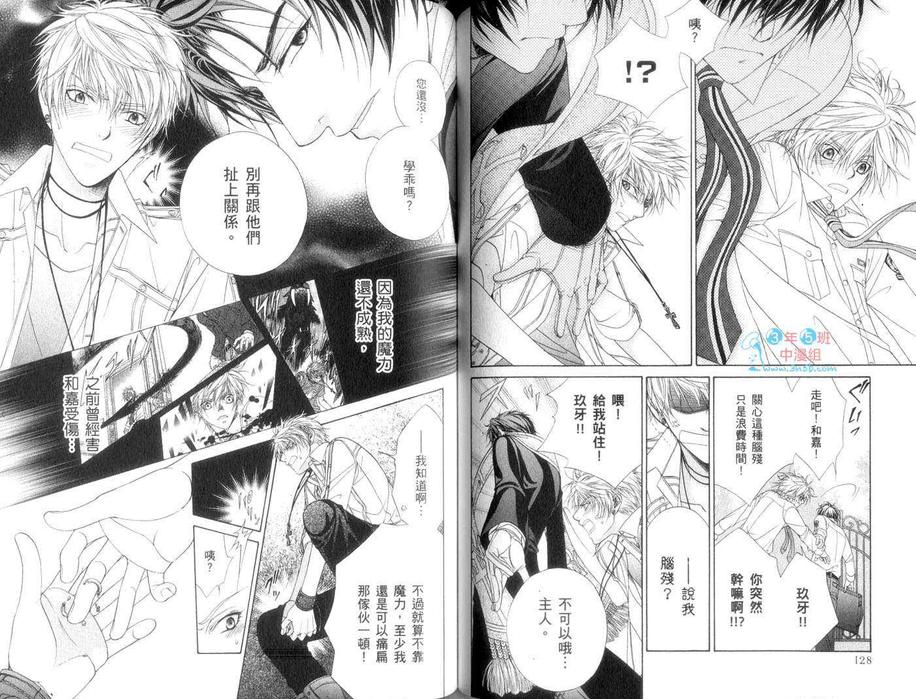 《来场主从契约吧》漫画最新章节 第1话 免费下拉式在线观看章节第【65】张图片