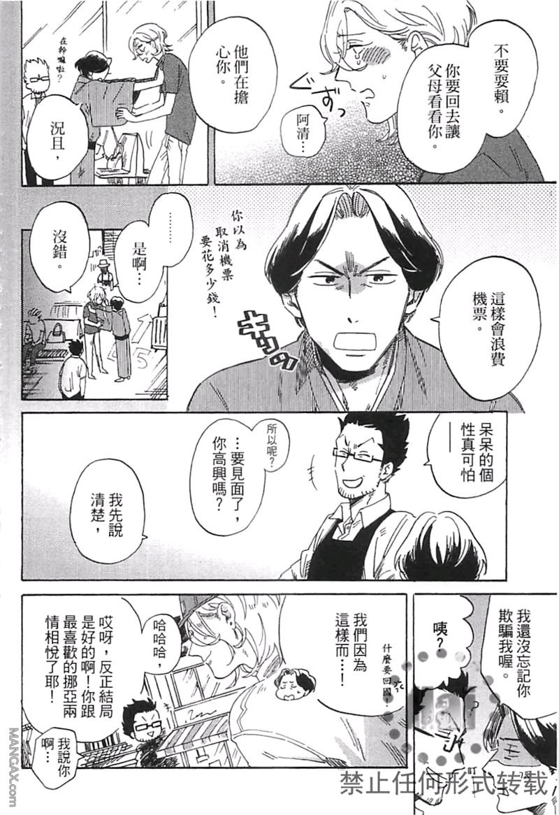 《请说你爱我》漫画最新章节 第1卷 免费下拉式在线观看章节第【103】张图片