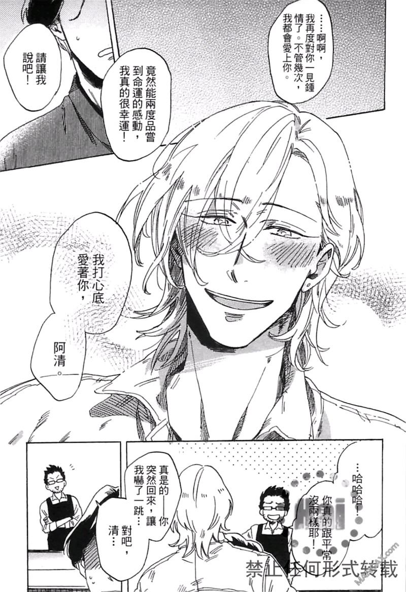 《请说你爱我》漫画最新章节 第1卷 免费下拉式在线观看章节第【106】张图片