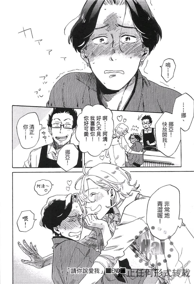 《请说你爱我》漫画最新章节 第1卷 免费下拉式在线观看章节第【107】张图片