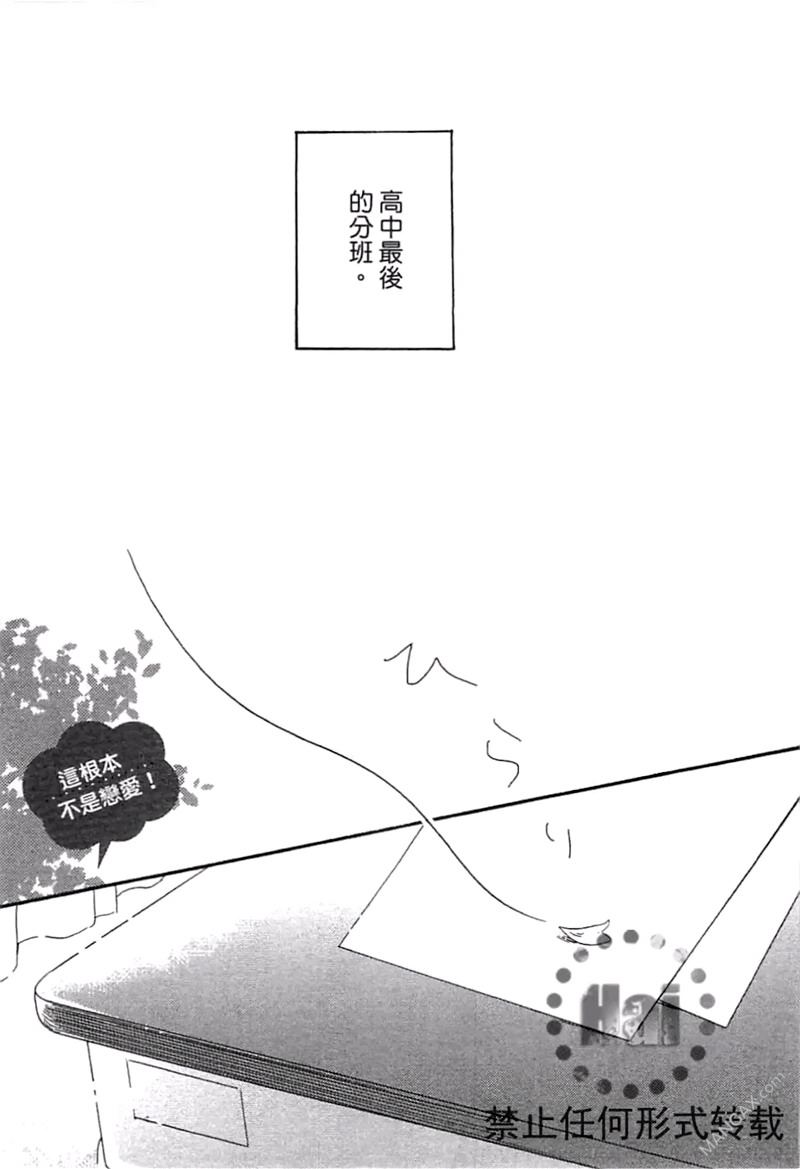 《请说你爱我》漫画最新章节 第1卷 免费下拉式在线观看章节第【110】张图片