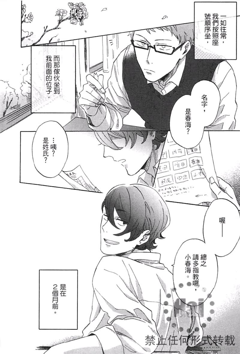 《请说你爱我》漫画最新章节 第1卷 免费下拉式在线观看章节第【111】张图片