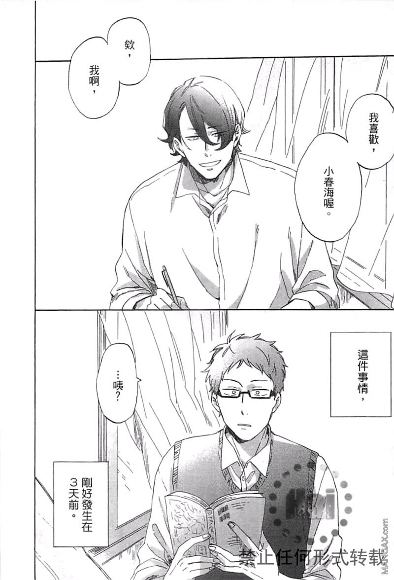 《请说你爱我》漫画最新章节 第1卷 免费下拉式在线观看章节第【113】张图片