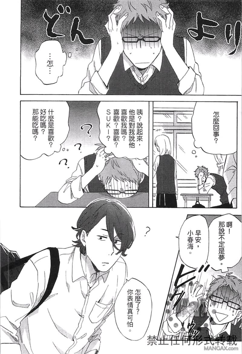 《请说你爱我》漫画最新章节 第1卷 免费下拉式在线观看章节第【115】张图片