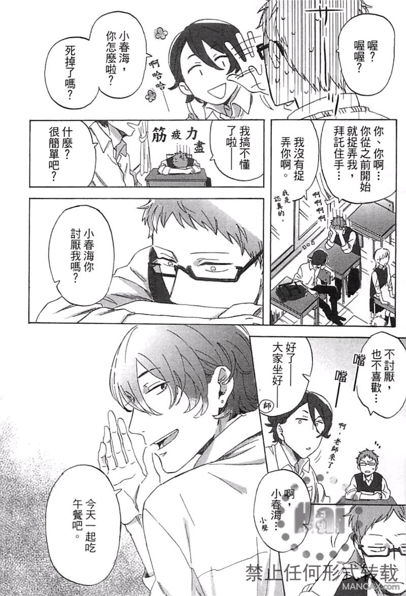 《请说你爱我》漫画最新章节 第1卷 免费下拉式在线观看章节第【117】张图片