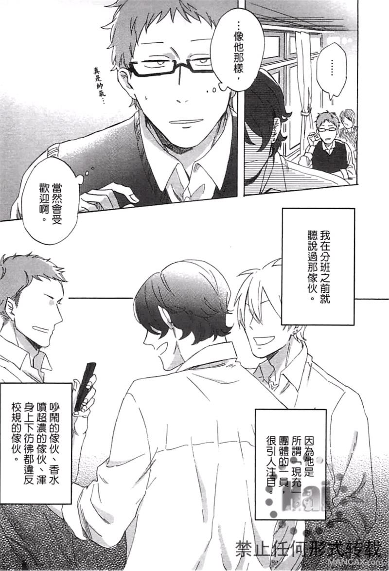 《请说你爱我》漫画最新章节 第1卷 免费下拉式在线观看章节第【118】张图片