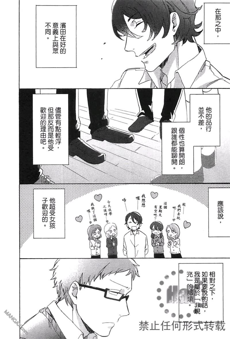 《请说你爱我》漫画最新章节 第1卷 免费下拉式在线观看章节第【119】张图片