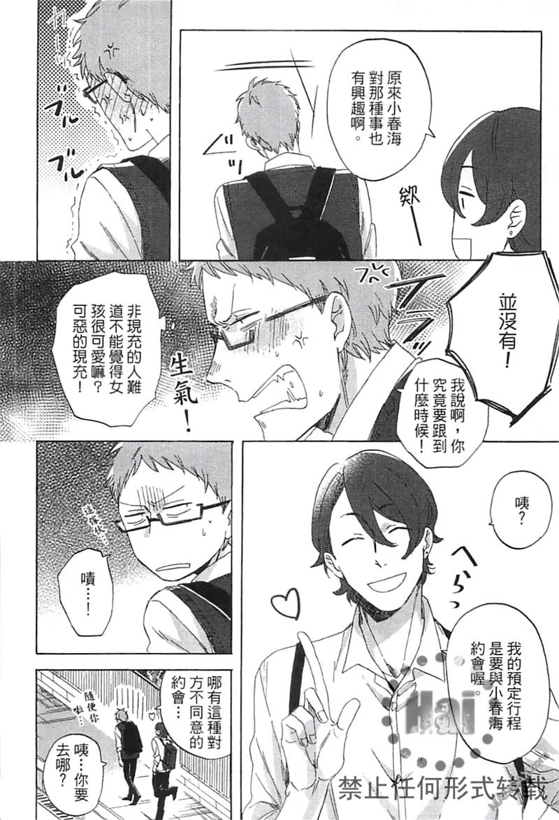 《请说你爱我》漫画最新章节 第1卷 免费下拉式在线观看章节第【123】张图片