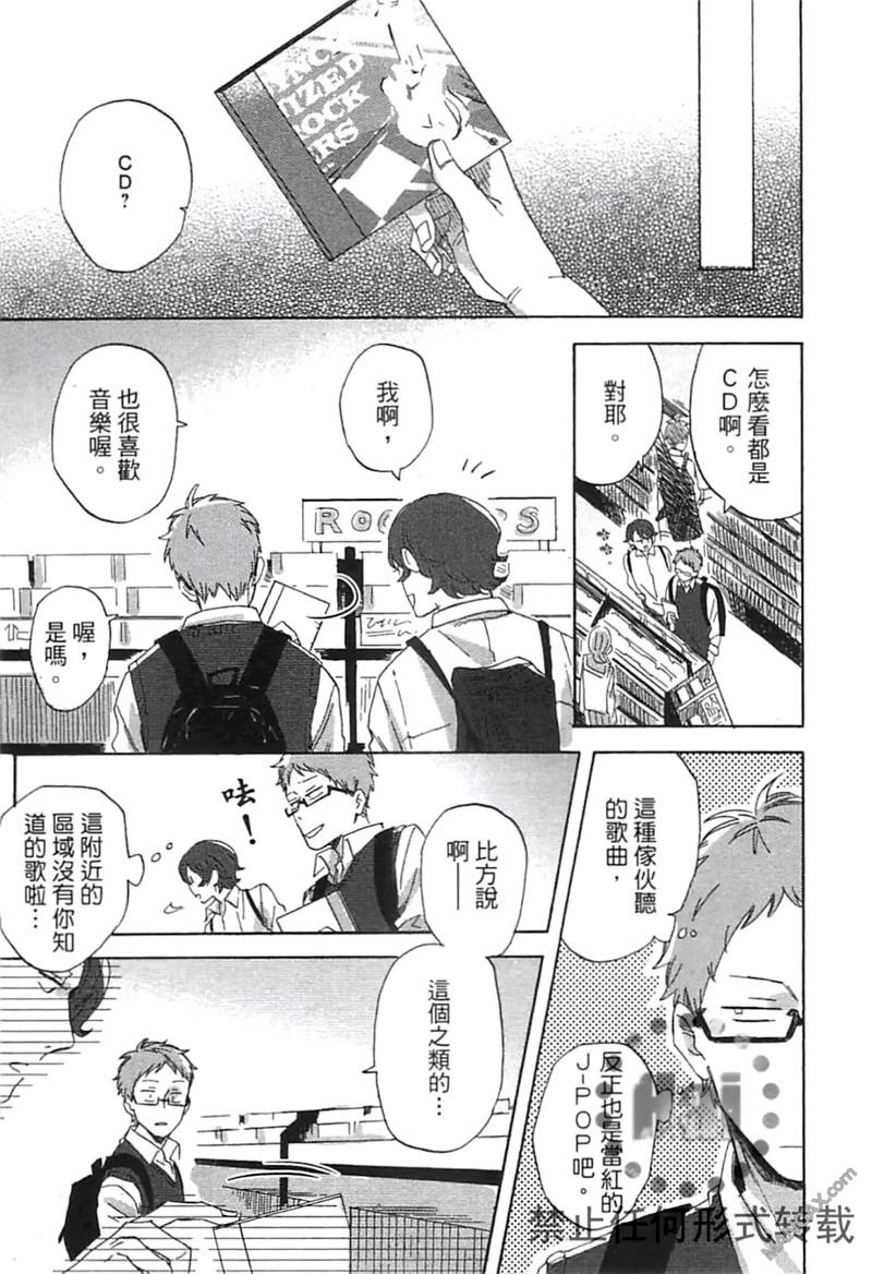 《请说你爱我》漫画最新章节 第1卷 免费下拉式在线观看章节第【124】张图片