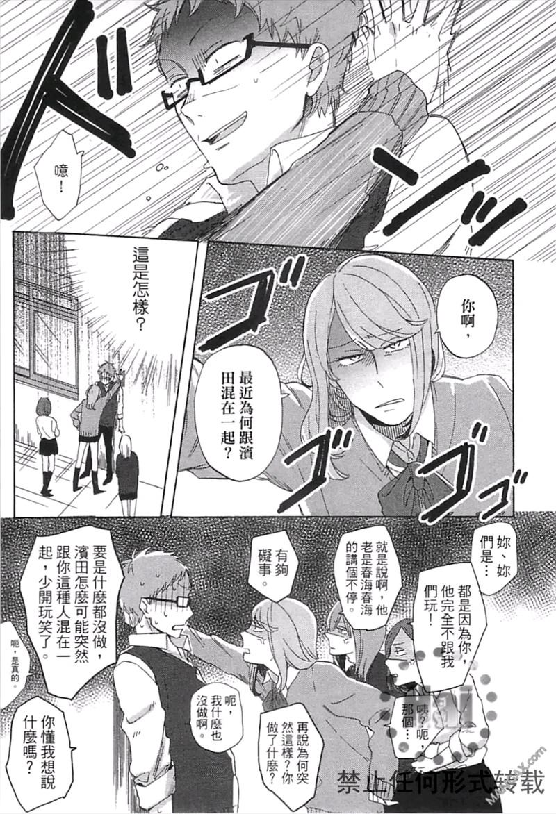 《请说你爱我》漫画最新章节 第1卷 免费下拉式在线观看章节第【128】张图片