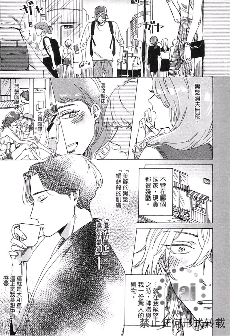 《请说你爱我》漫画最新章节 第1卷 免费下拉式在线观看章节第【12】张图片