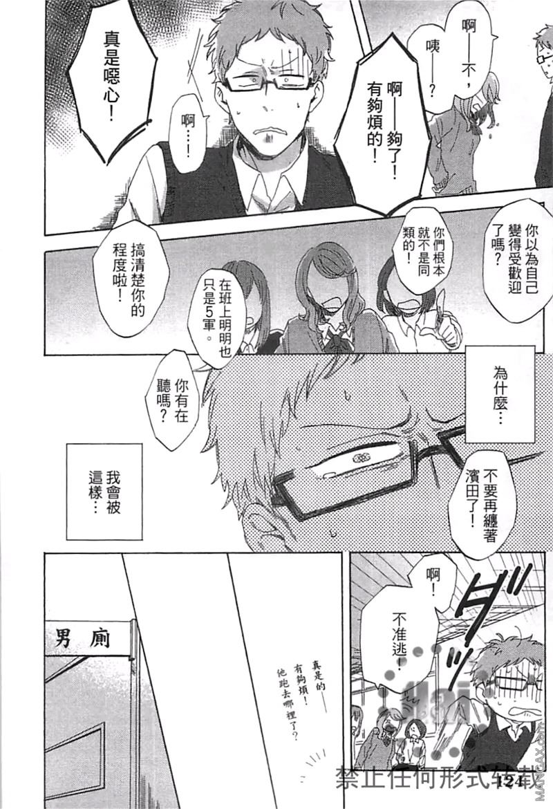 《请说你爱我》漫画最新章节 第1卷 免费下拉式在线观看章节第【129】张图片