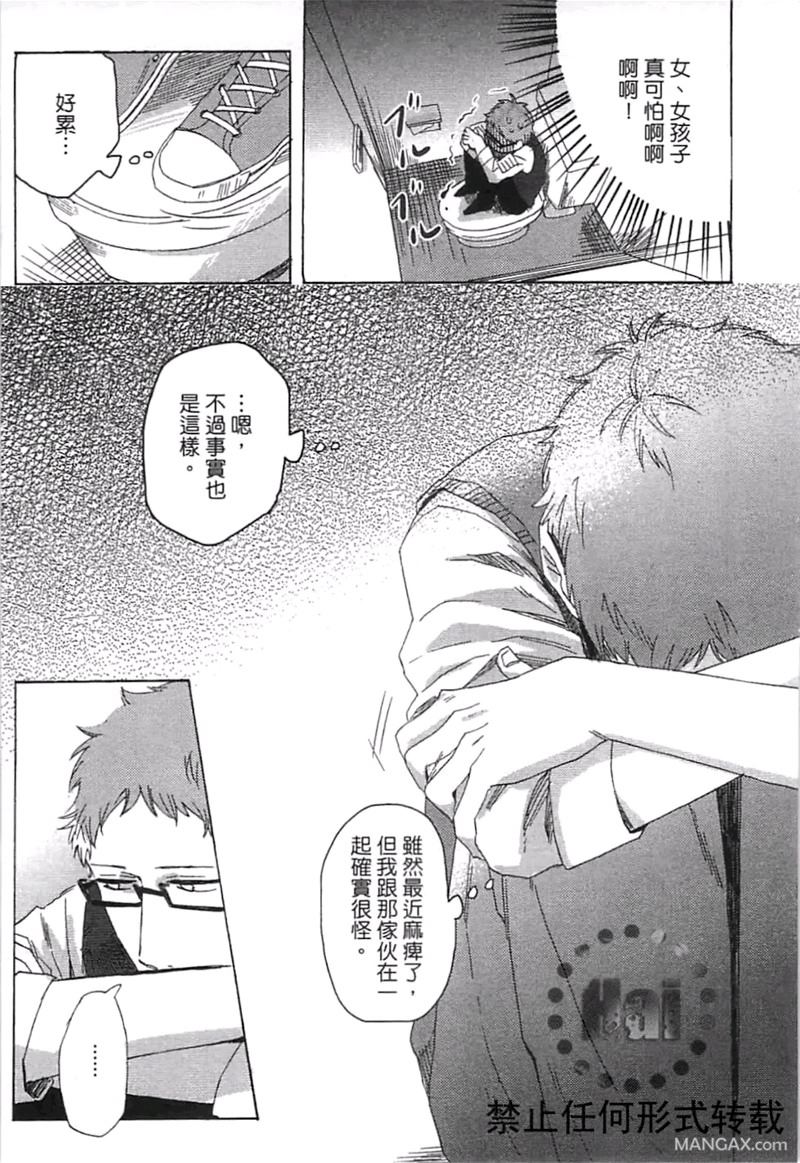 《请说你爱我》漫画最新章节 第1卷 免费下拉式在线观看章节第【130】张图片