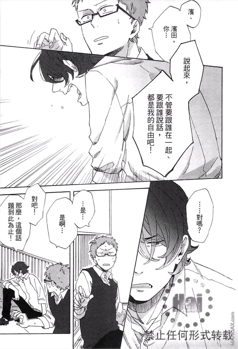 《请说你爱我》漫画最新章节 第1卷 免费下拉式在线观看章节第【134】张图片