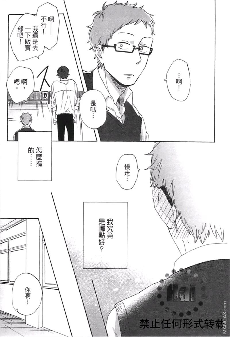 《请说你爱我》漫画最新章节 第1卷 免费下拉式在线观看章节第【136】张图片