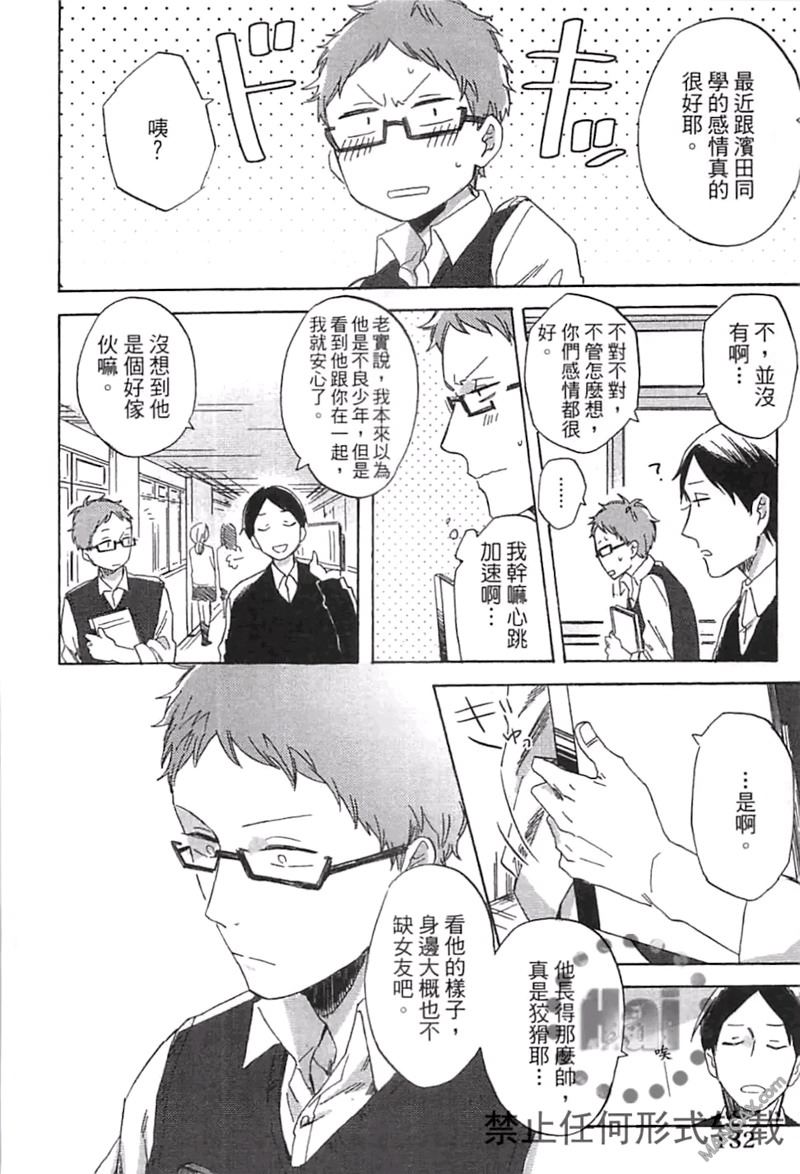 《请说你爱我》漫画最新章节 第1卷 免费下拉式在线观看章节第【137】张图片