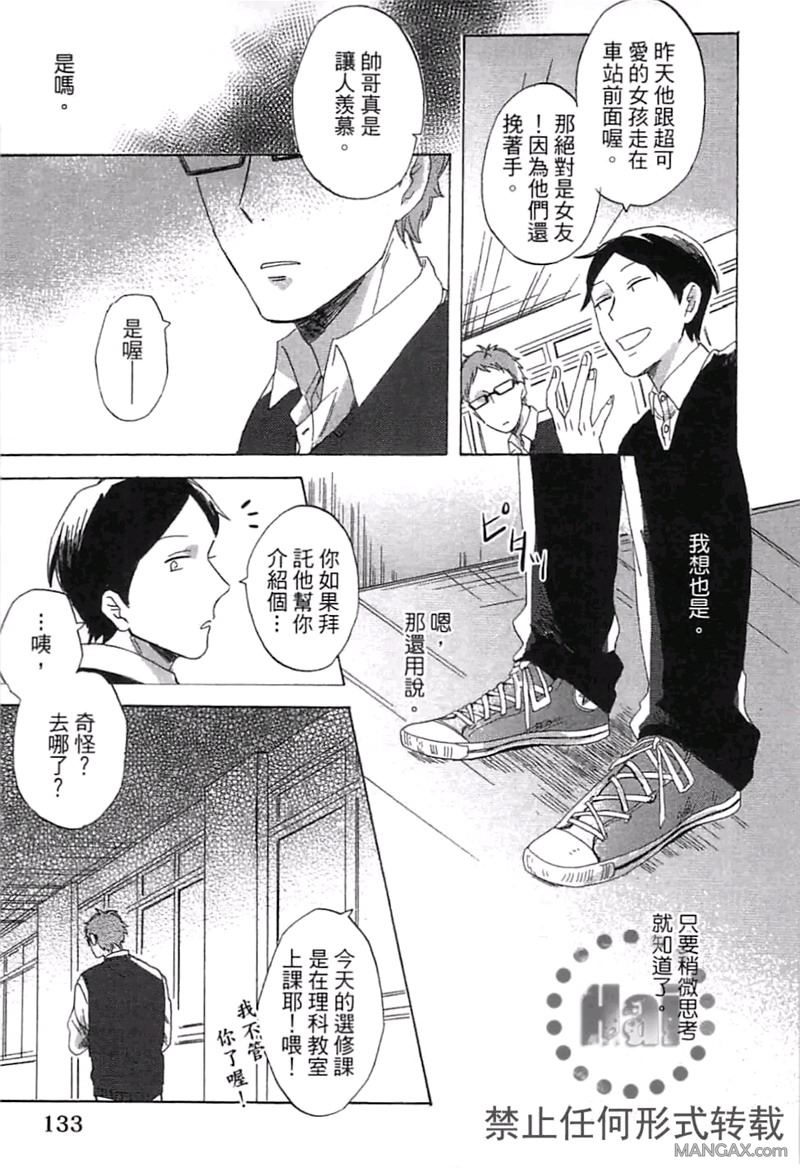 《请说你爱我》漫画最新章节 第1卷 免费下拉式在线观看章节第【138】张图片