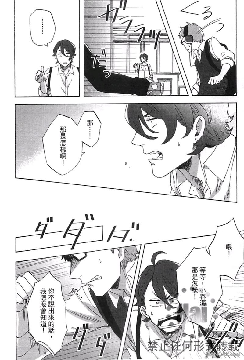 《请说你爱我》漫画最新章节 第1卷 免费下拉式在线观看章节第【141】张图片