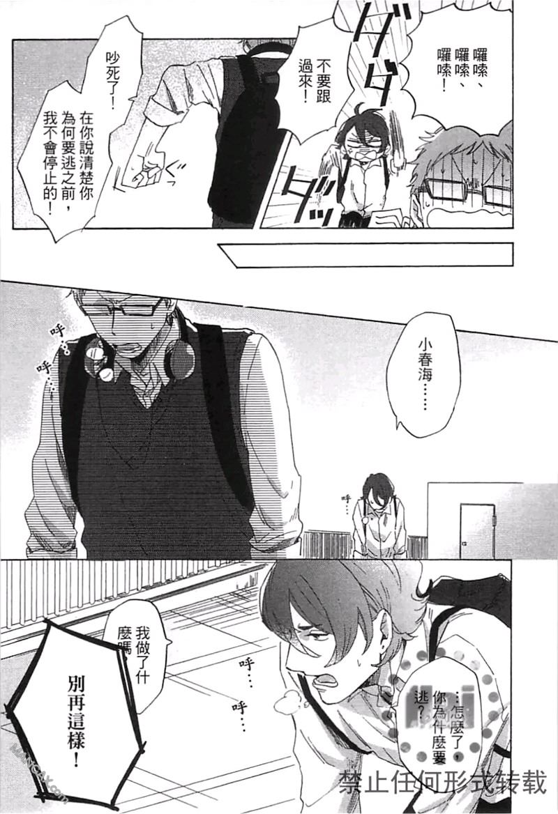 《请说你爱我》漫画最新章节 第1卷 免费下拉式在线观看章节第【142】张图片