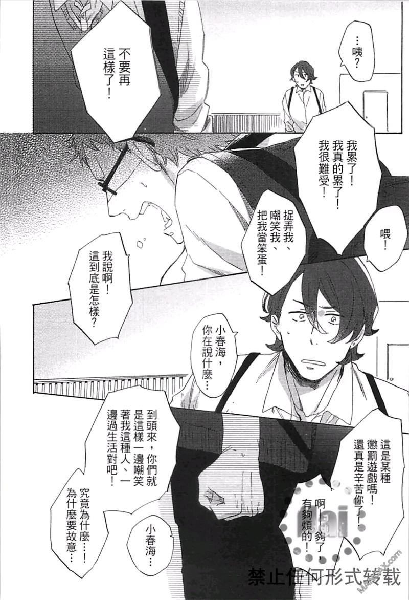 《请说你爱我》漫画最新章节 第1卷 免费下拉式在线观看章节第【143】张图片