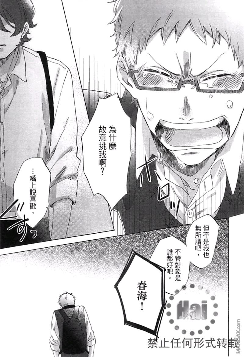 《请说你爱我》漫画最新章节 第1卷 免费下拉式在线观看章节第【144】张图片