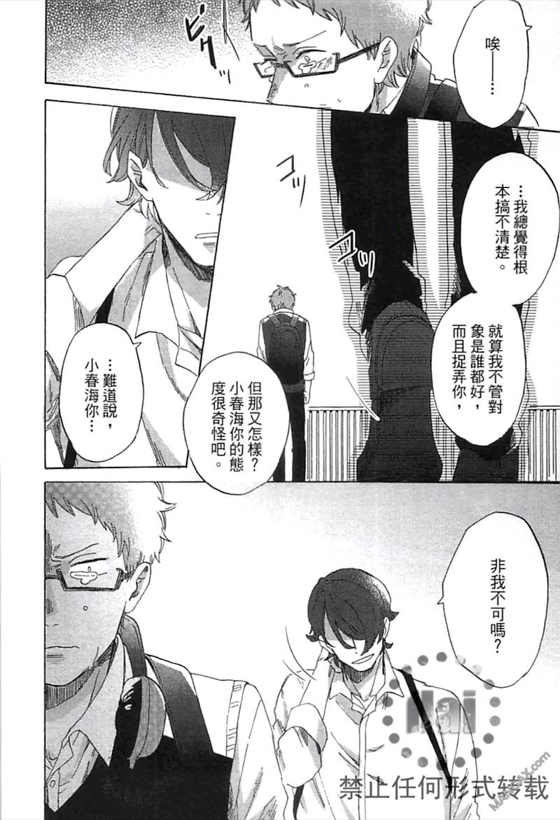 《请说你爱我》漫画最新章节 第1卷 免费下拉式在线观看章节第【145】张图片