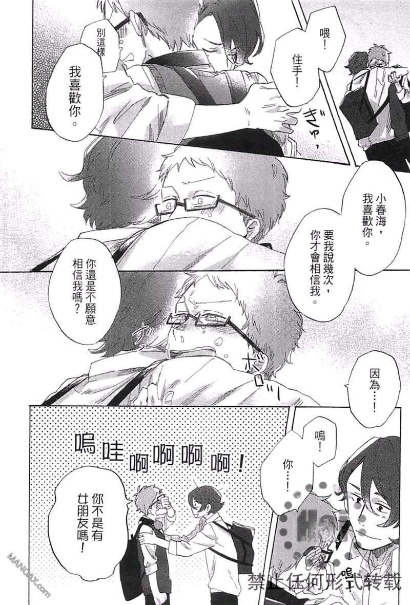 《请说你爱我》漫画最新章节 第1卷 免费下拉式在线观看章节第【147】张图片