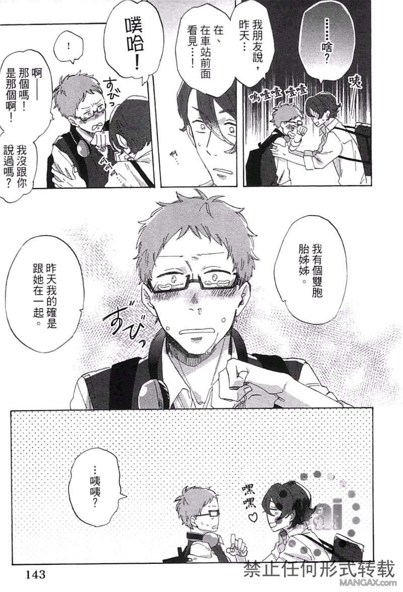 《请说你爱我》漫画最新章节 第1卷 免费下拉式在线观看章节第【148】张图片