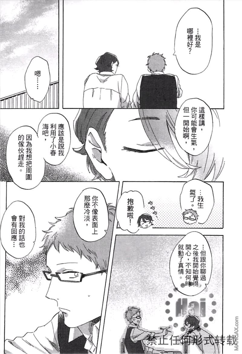 《请说你爱我》漫画最新章节 第1卷 免费下拉式在线观看章节第【150】张图片