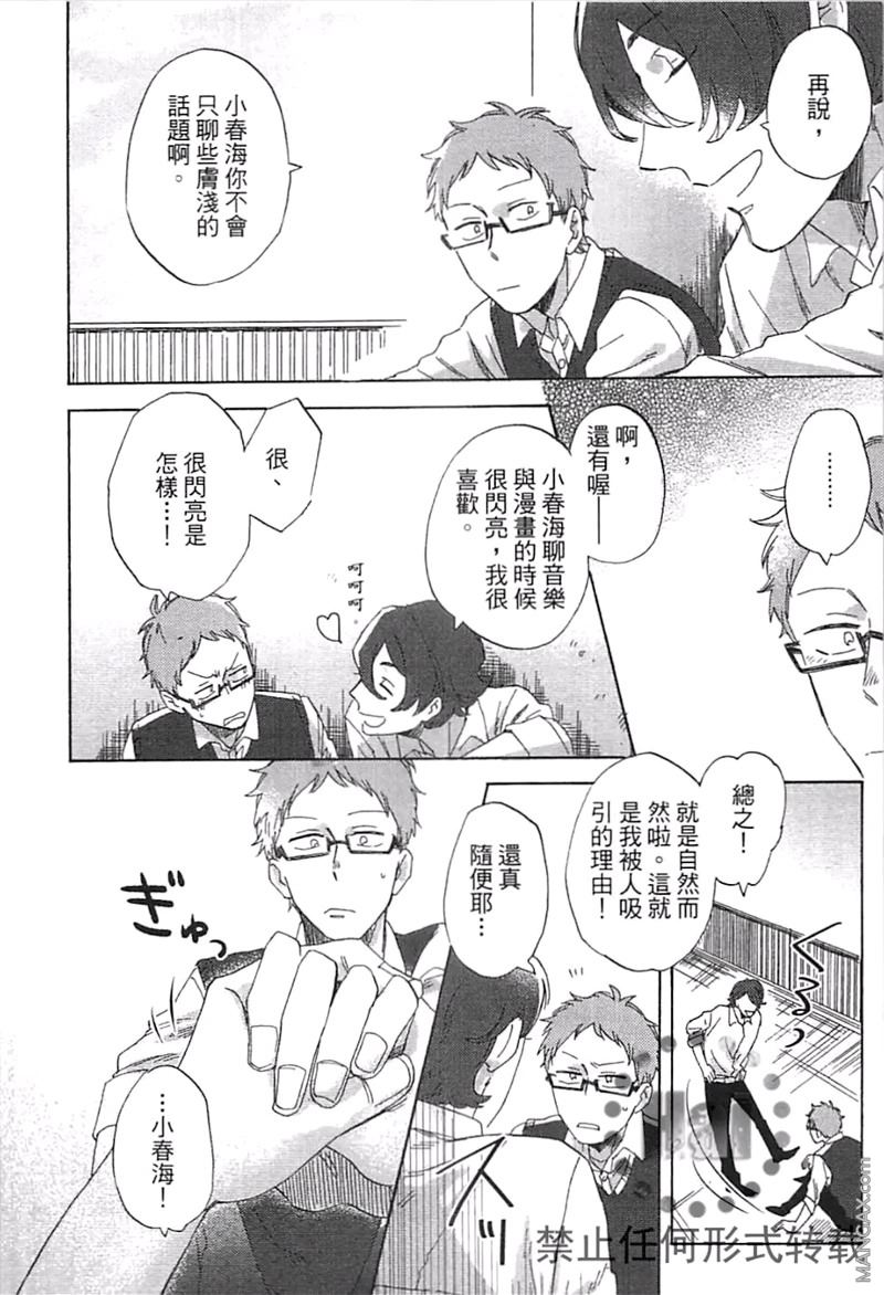 《请说你爱我》漫画最新章节 第1卷 免费下拉式在线观看章节第【151】张图片