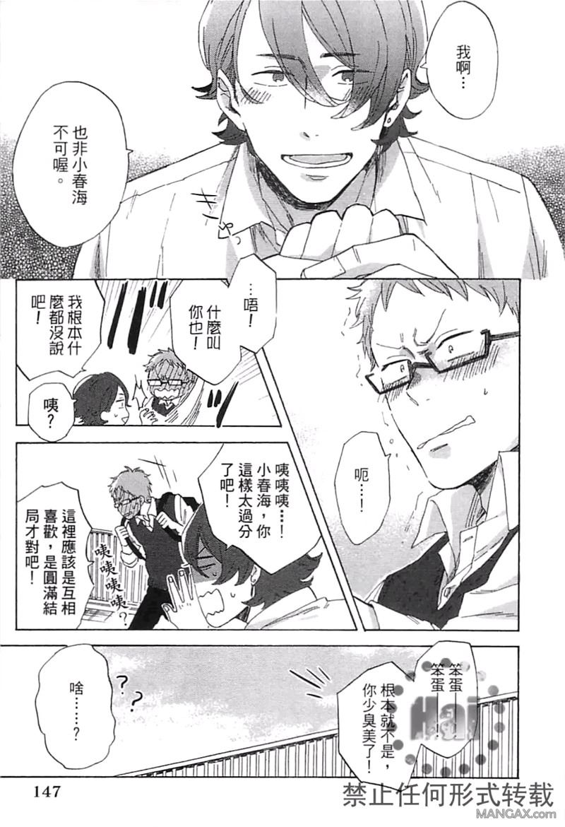 《请说你爱我》漫画最新章节 第1卷 免费下拉式在线观看章节第【152】张图片