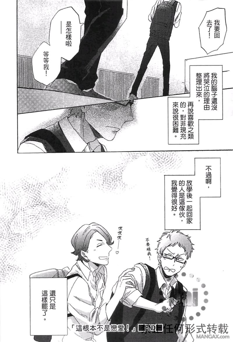 《请说你爱我》漫画最新章节 第1卷 免费下拉式在线观看章节第【153】张图片