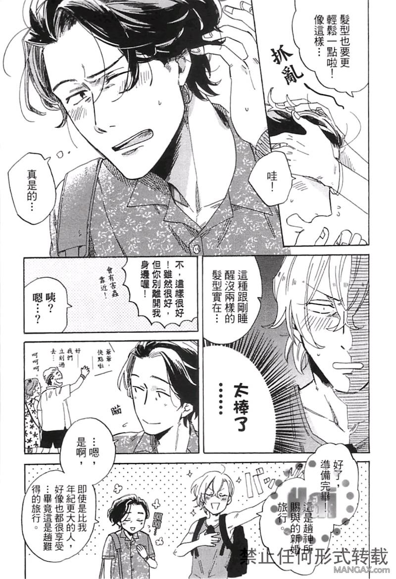 《请说你爱我》漫画最新章节 第1卷 免费下拉式在线观看章节第【156】张图片