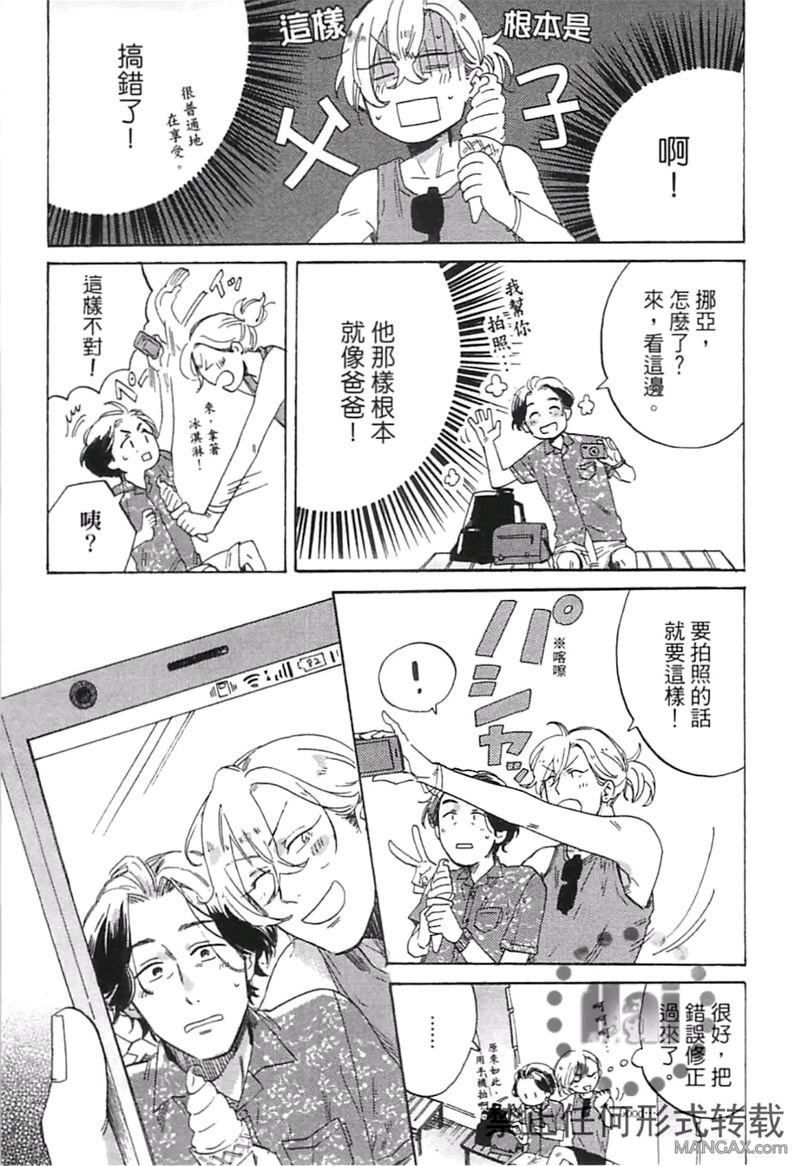 《请说你爱我》漫画最新章节 第1卷 免费下拉式在线观看章节第【158】张图片