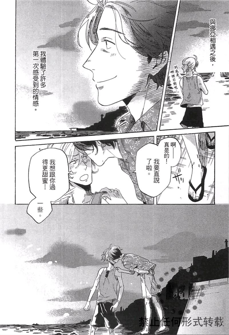 《请说你爱我》漫画最新章节 第1卷 免费下拉式在线观看章节第【161】张图片